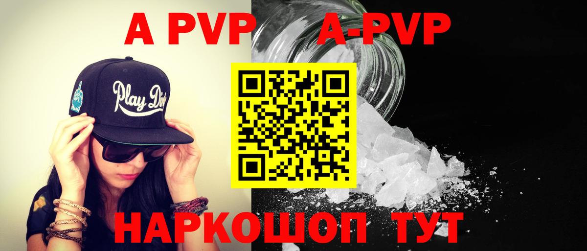 A-PVP Соль  А ПВП Соль  A-PVP VHQ  Приморско-Ахтарск  Вход с VPN 