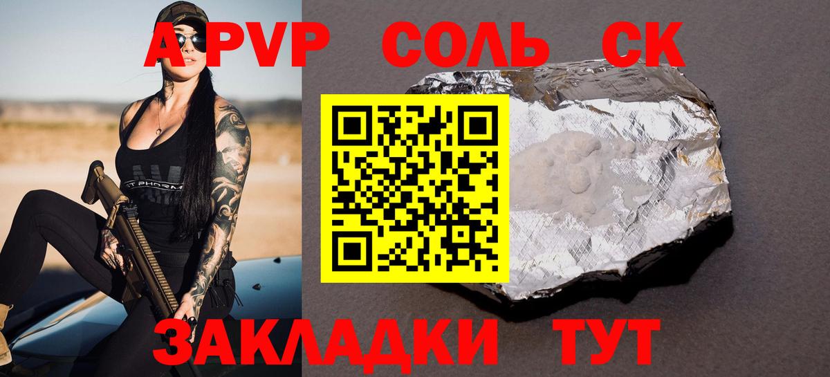 А ПВП кристаллы Приморско-Ахтарск