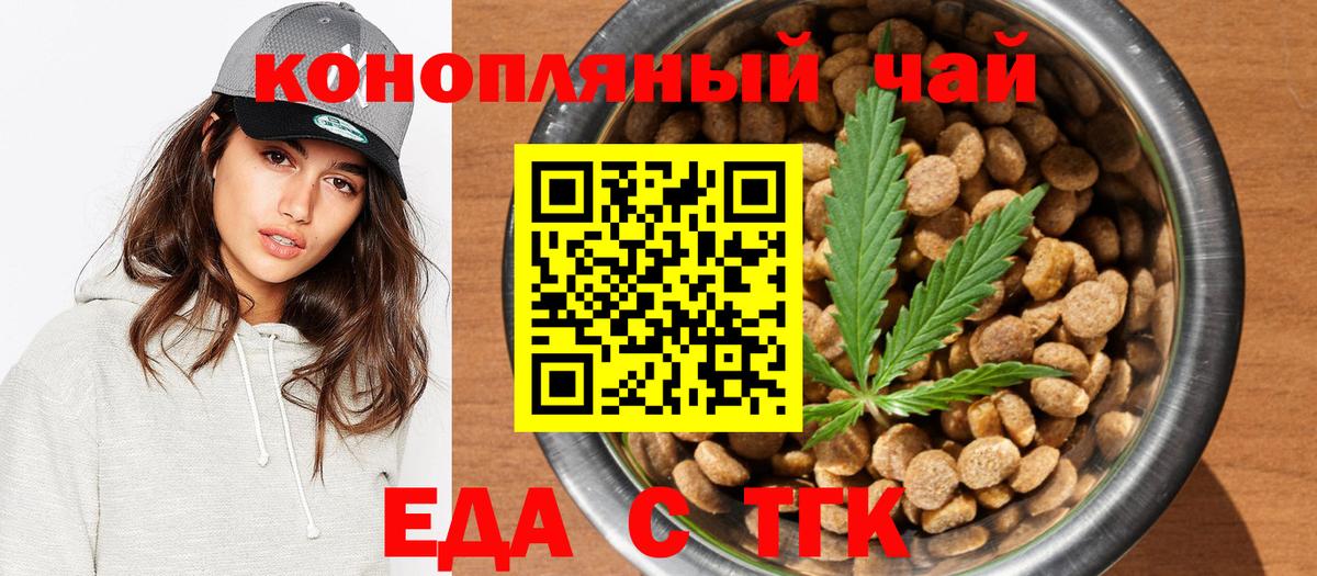 Еда ТГК марихуана  Вход с VPN  Приморско-Ахтарск 