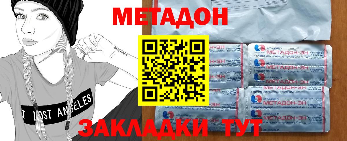 МЕТАДОН methadone Приморско-Ахтарск
