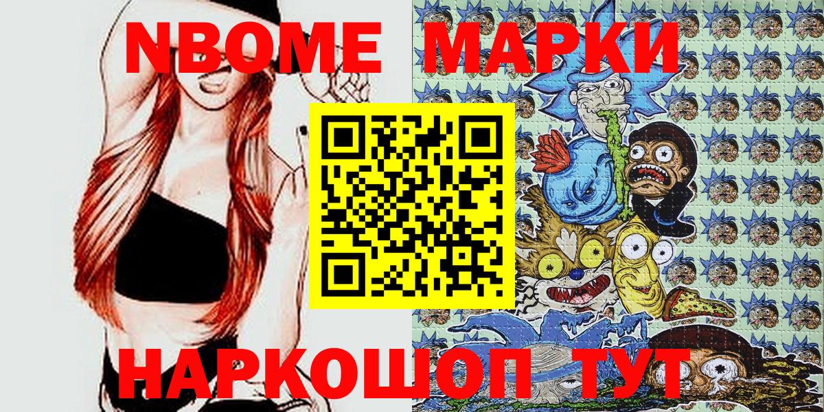 Марки NBOMe 1500мкг  Вход с VPN  Марки NBOMe 1500мкг  Приморско-Ахтарск 