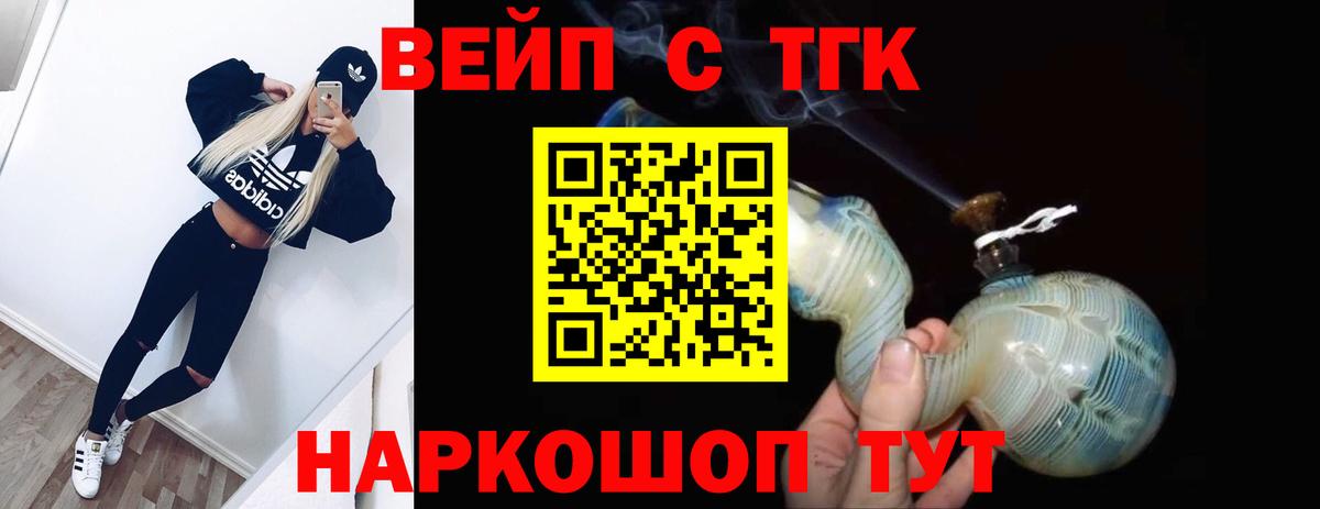 Дистиллят ТГК вейп Приморско-Ахтарск